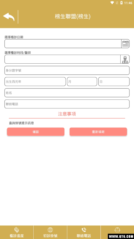 榜生婦幼聯盟手机版
