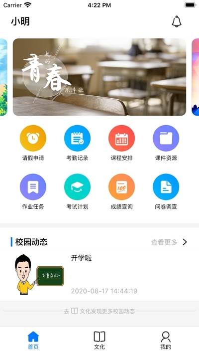北辰家校宝app