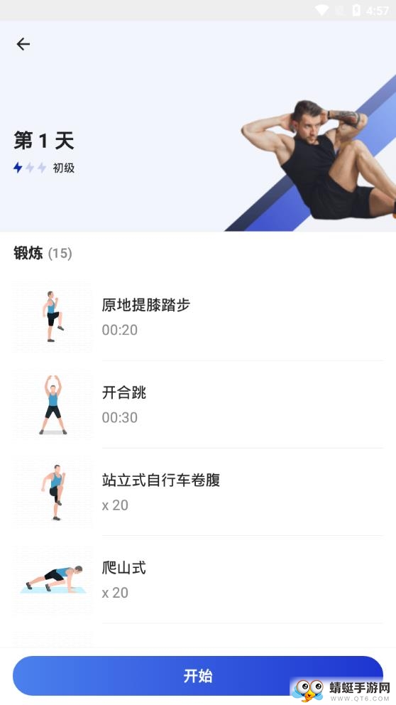 30天六块腹肌高级版