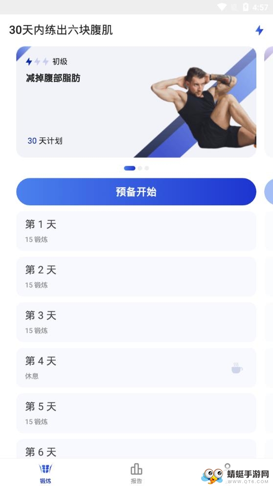 30天内练出六块腹肌高级版