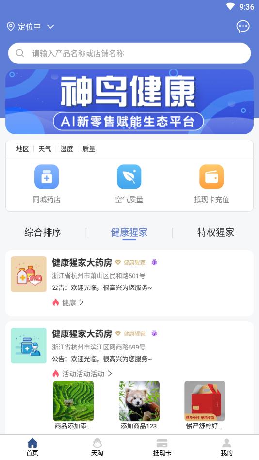 神鸟健康官方版