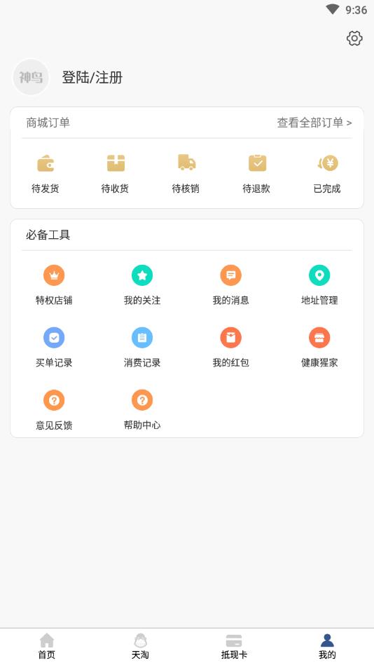 神鸟健康官方版