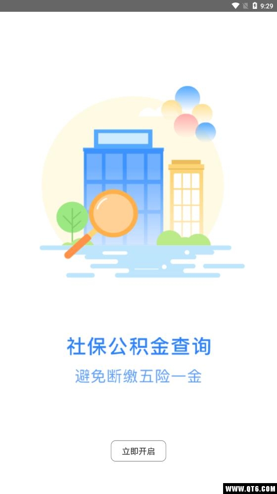社保查查安卓版