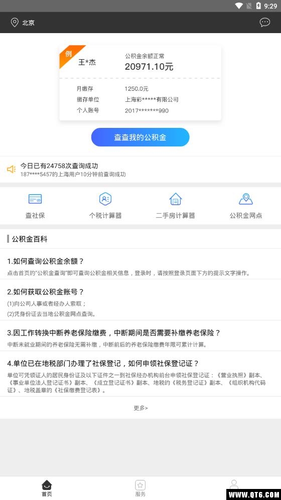 社保查查安卓版
