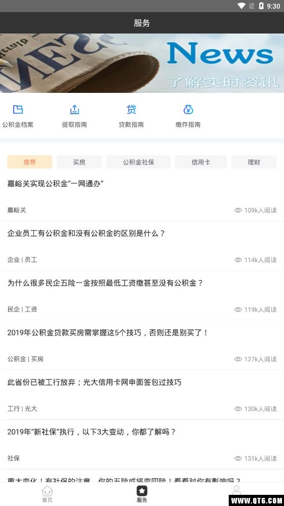 社保查查安卓版