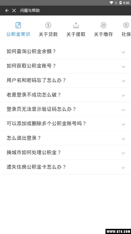 社保查查安卓版