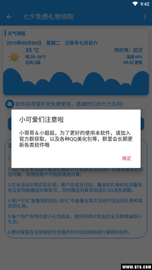 七夕礼物领取手机版
