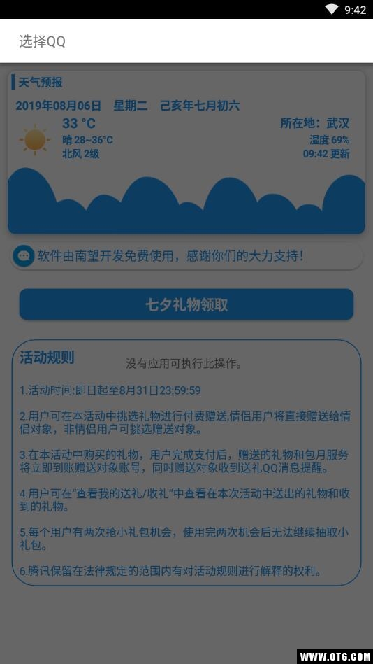 七夕礼物领取手机版