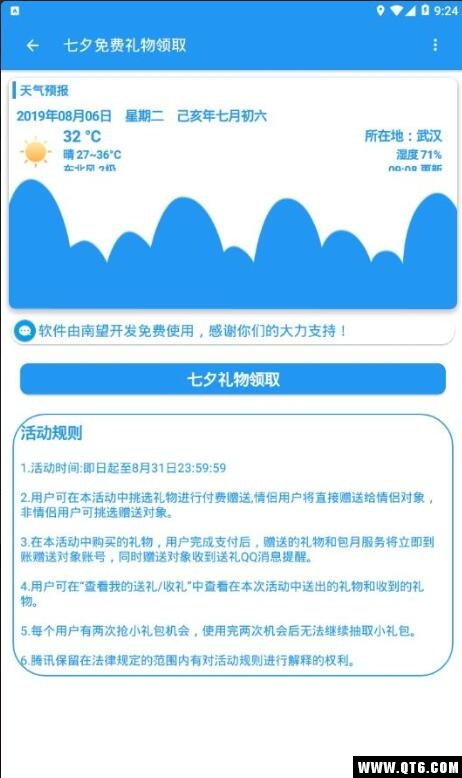七夕礼物领取手机版