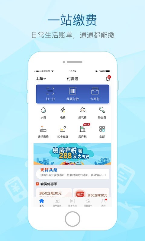 付费通手机app