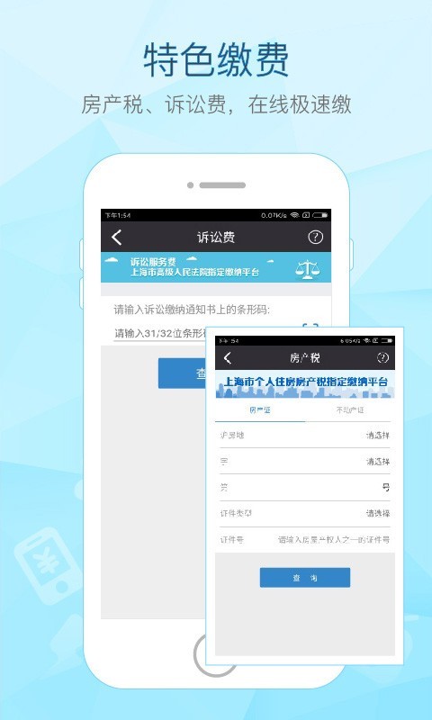 付费通手机app