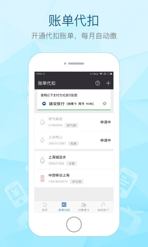 付费通手机app