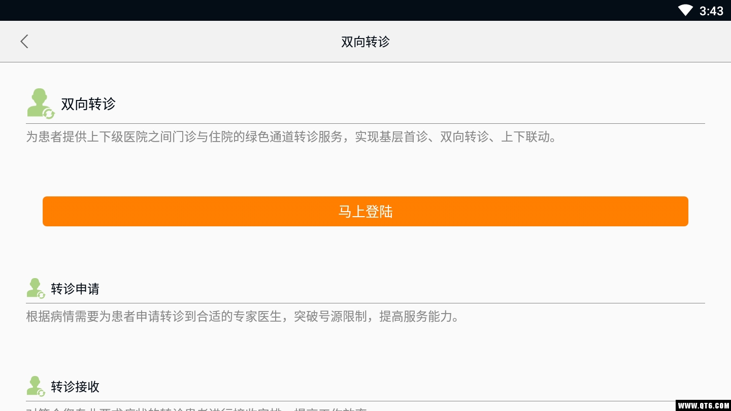治未病医生端app