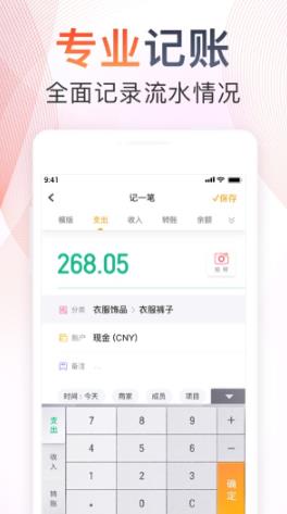 随手记专业版