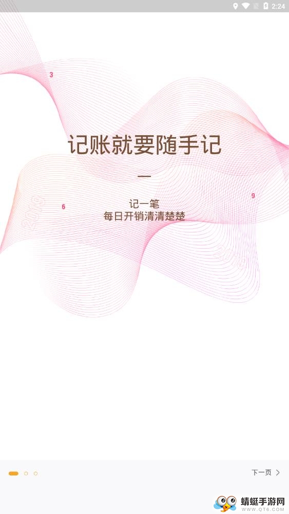 随手记专业版