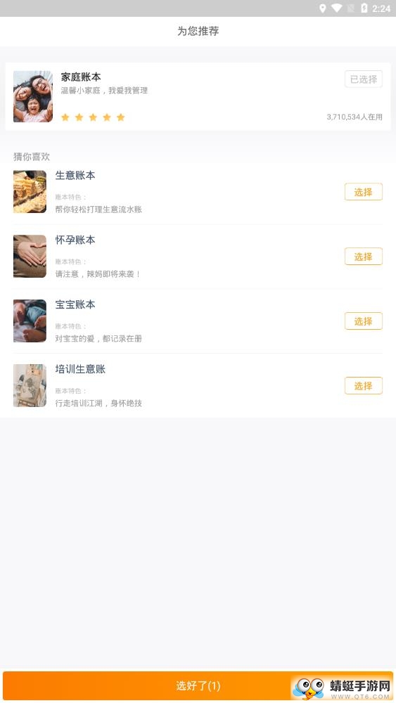 随手记专业版