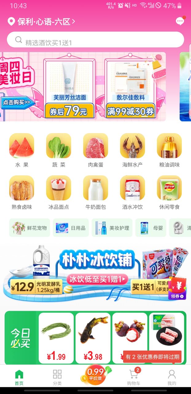 朴朴超市app最新版本