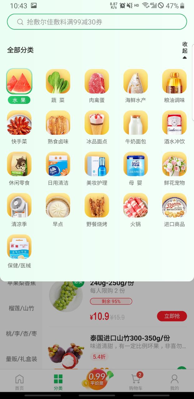 朴朴超市app最新版本