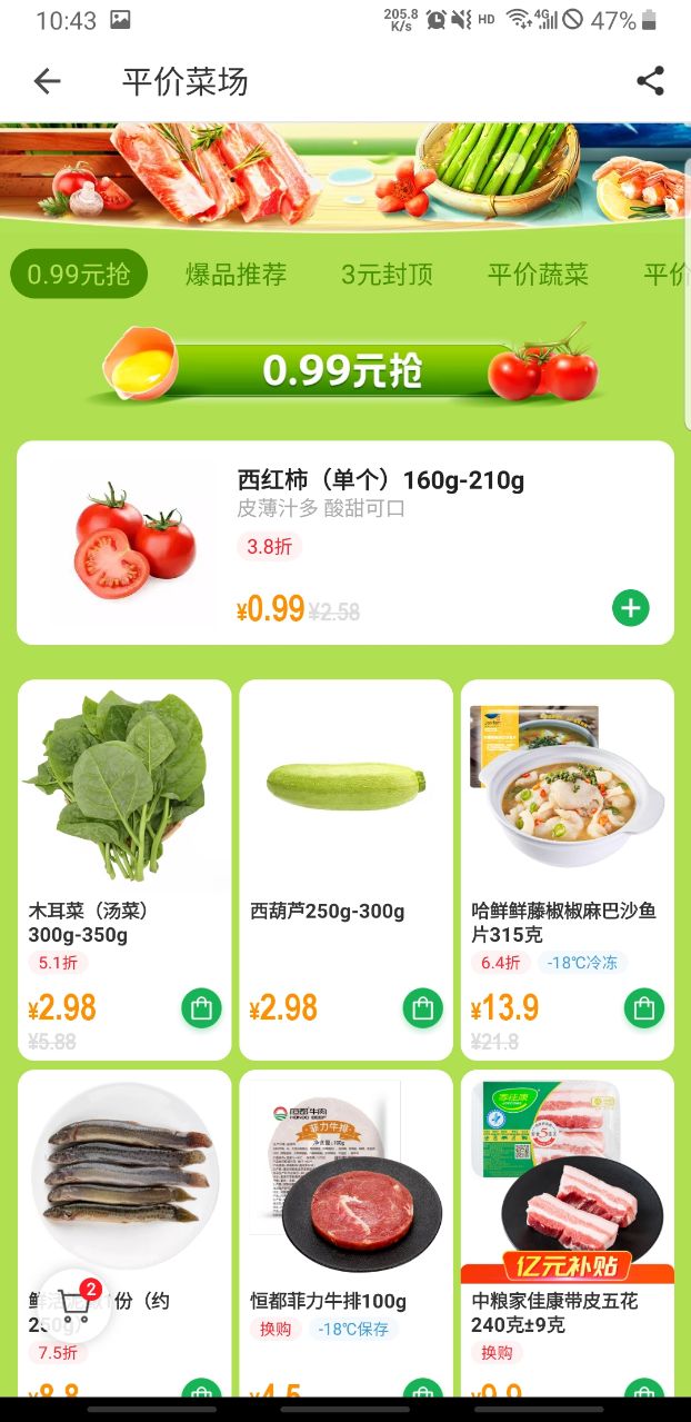 朴朴超市app最新版本