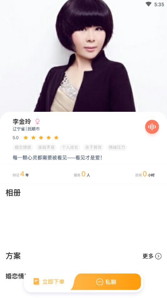 情说心理咨询官方版
