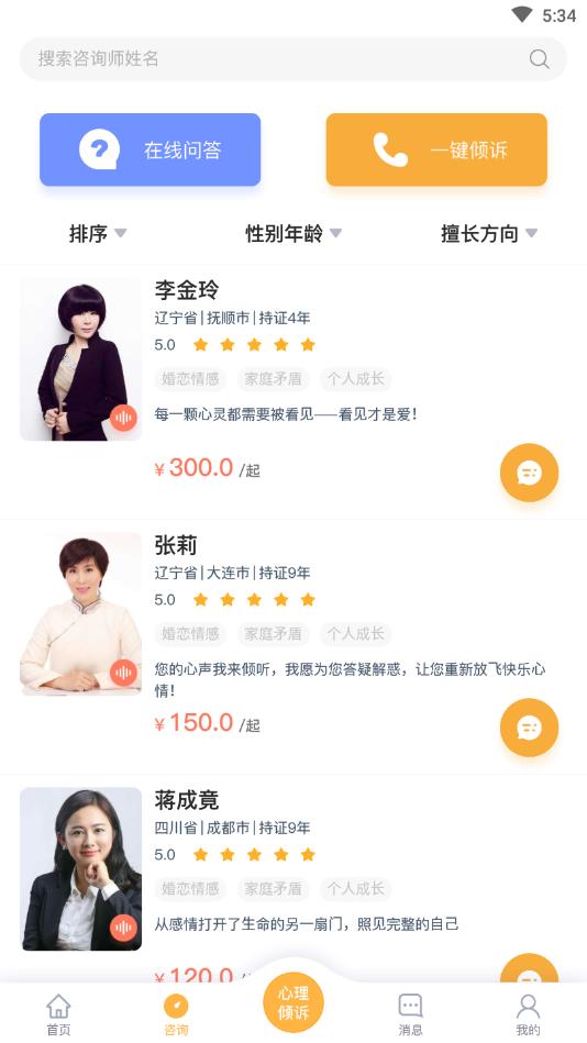 情说心理咨询官方版