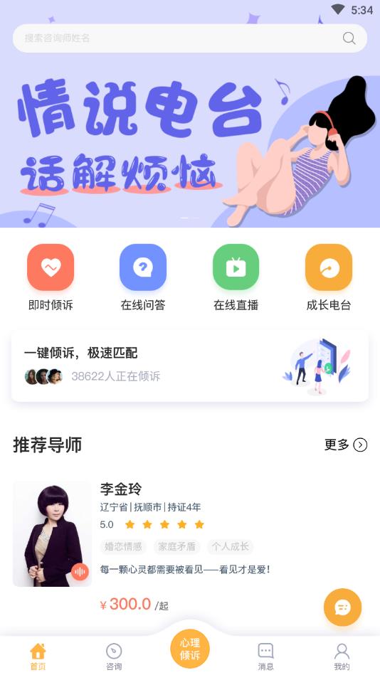 情说心理咨询官方版