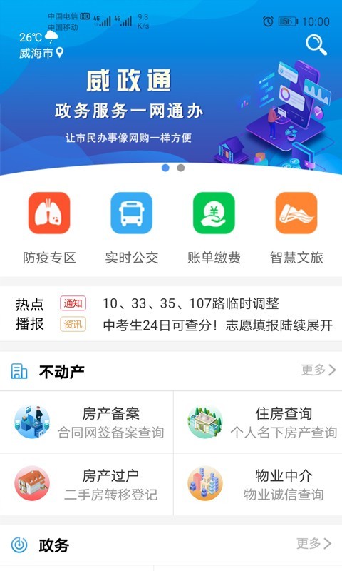 爱山东威海最新版