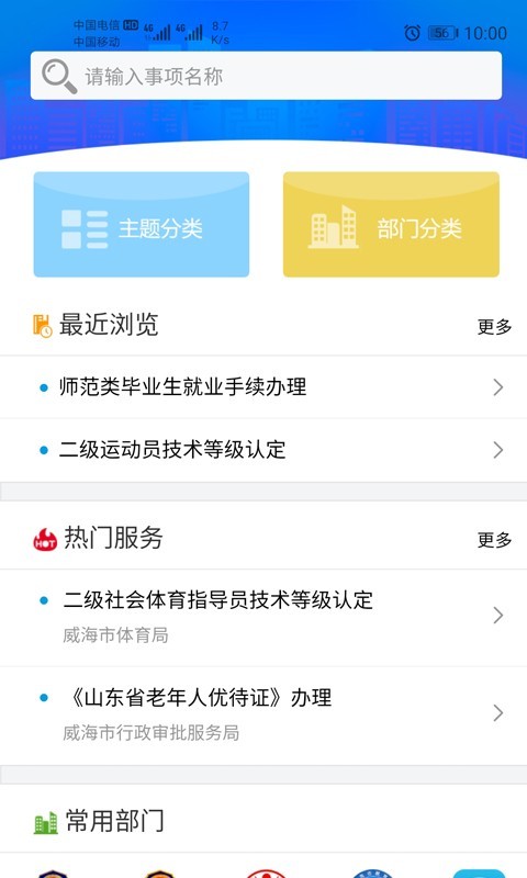 爱山东威海最新版