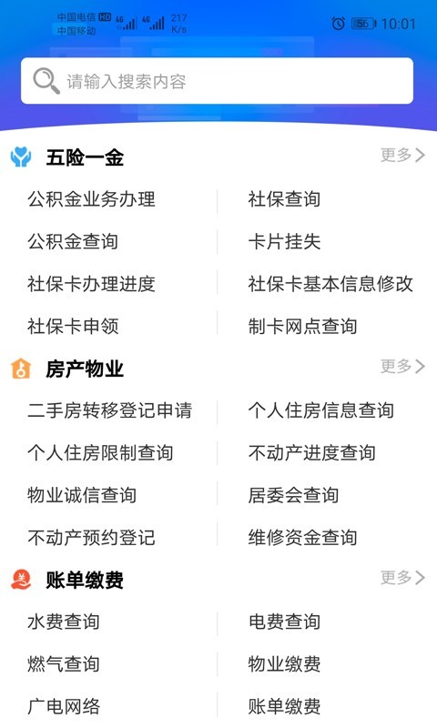 爱山东威海最新版