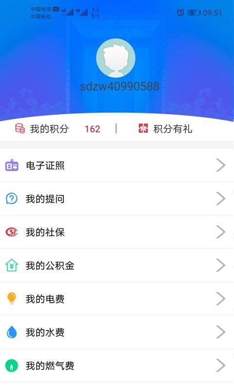 爱山东威海最新版