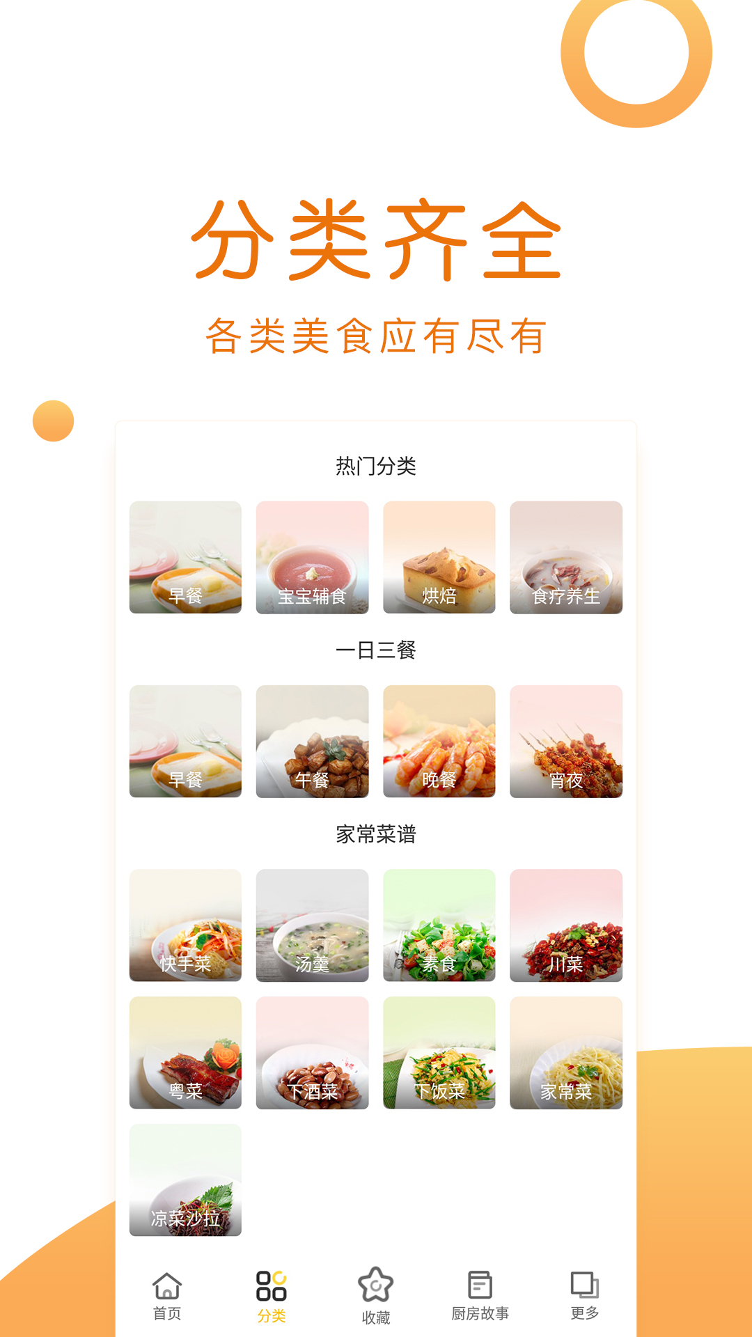 菜谱大全美食安卓版