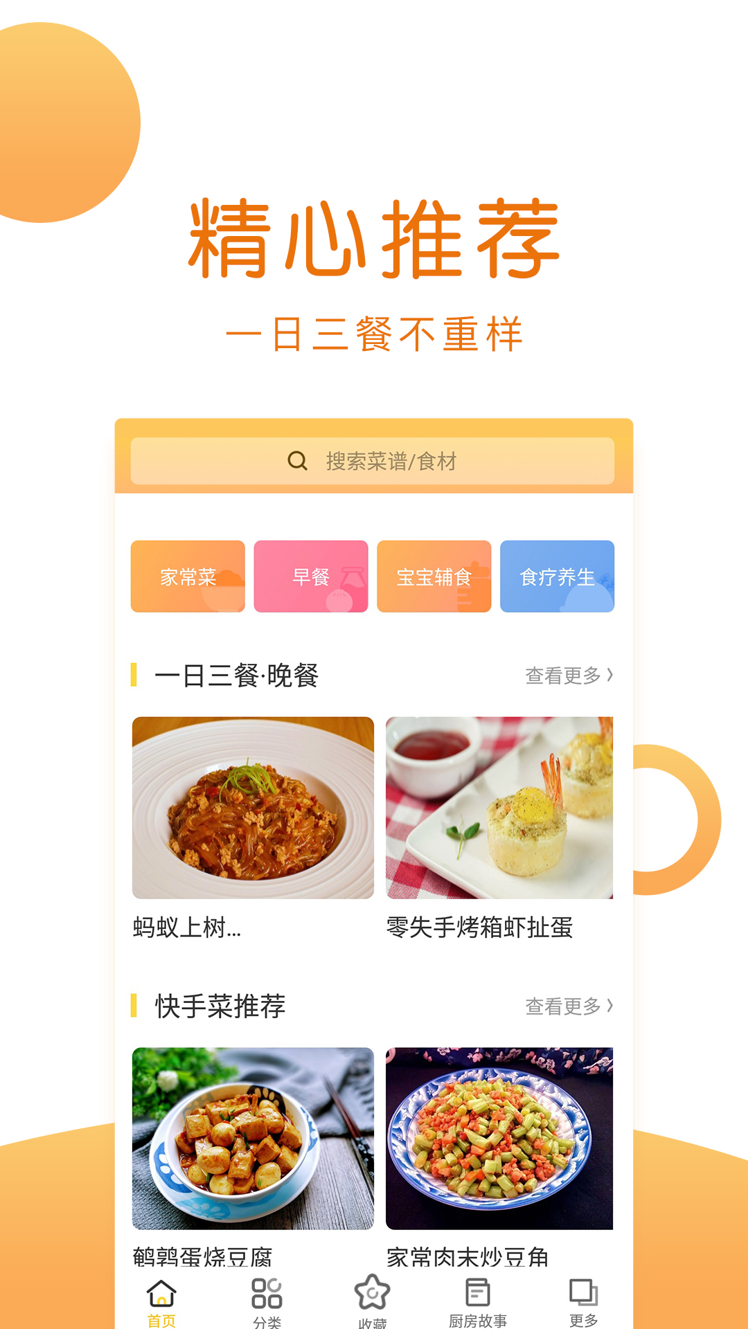 菜谱大全美食安卓版