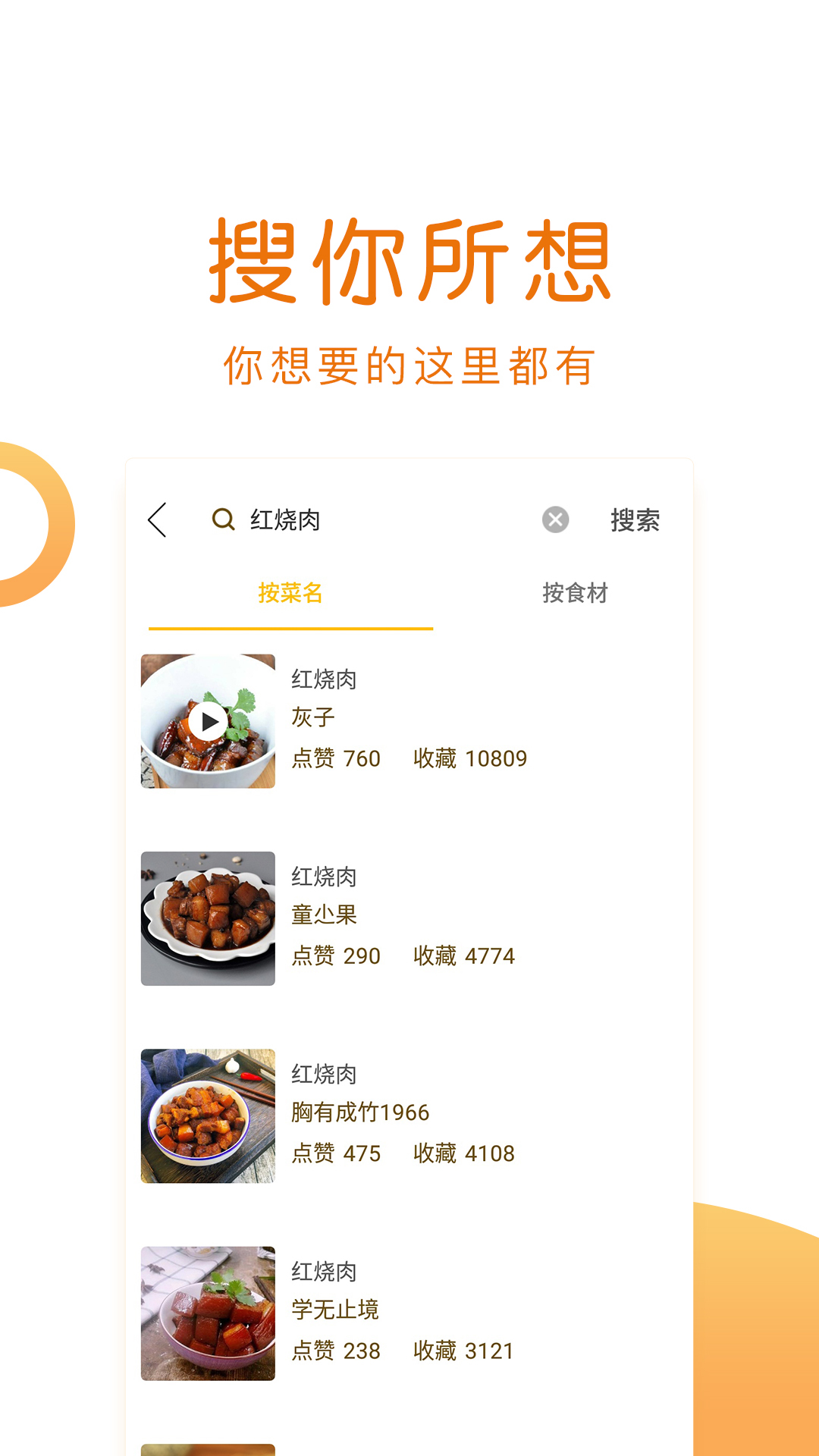 菜谱大全美食安卓版
