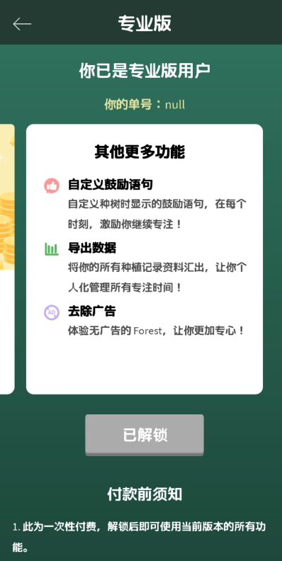 orest 专注森林