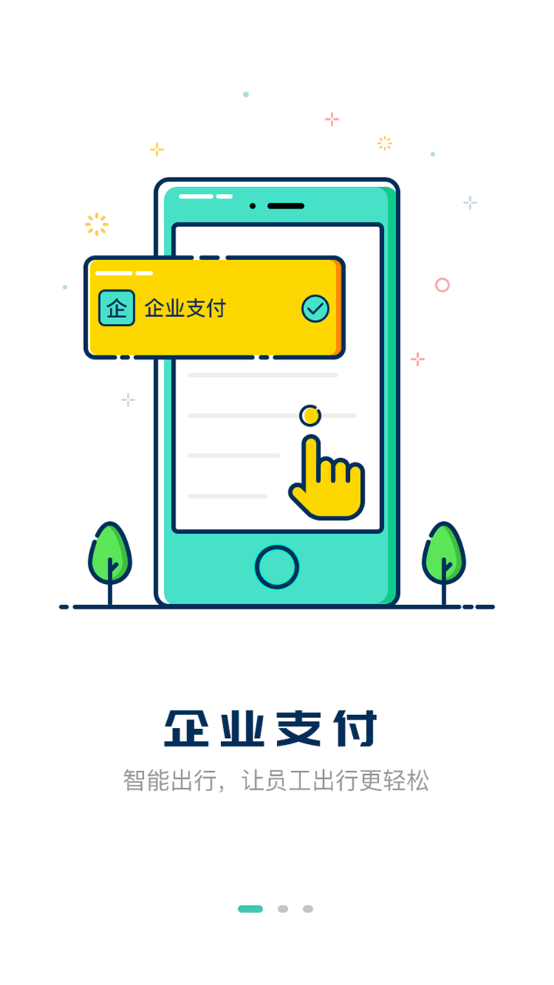 嘀一巴士乘客端