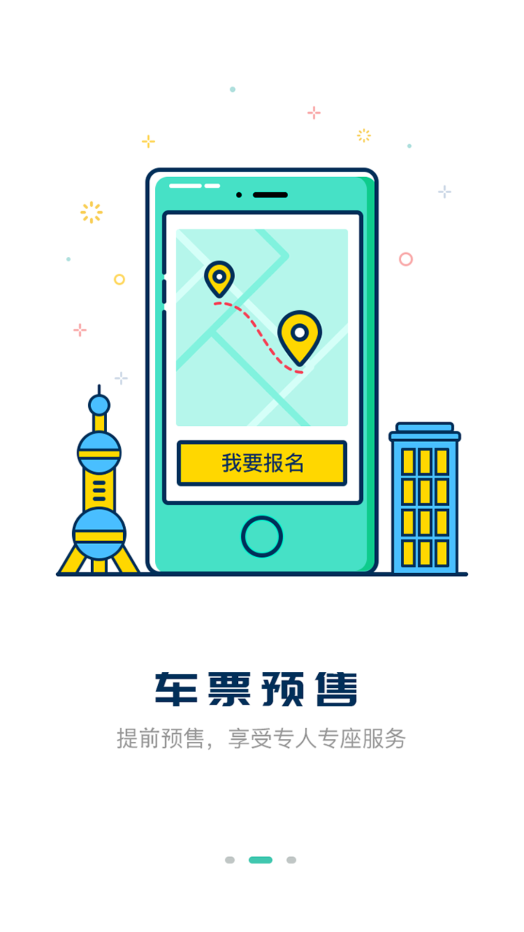 嘀一巴士乘客端