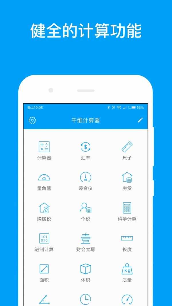 千维计算器去广告版