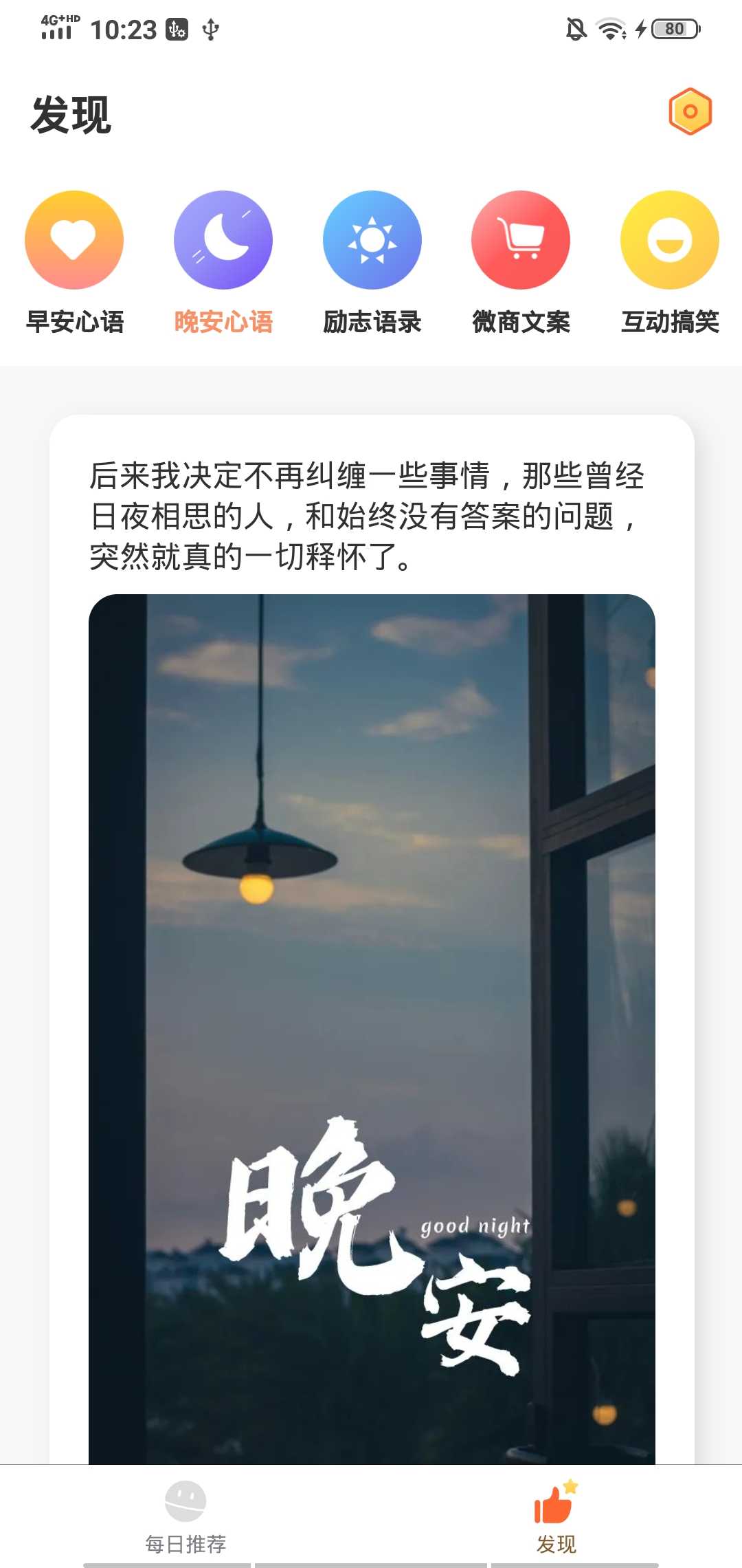 暖暖早安图片app