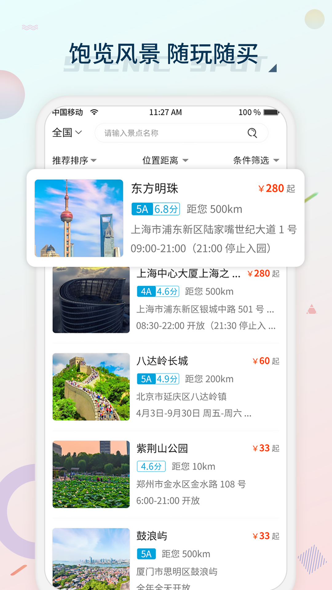 黄河票务最新版本