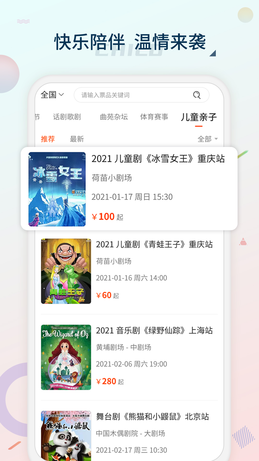 黄河票务最新版本