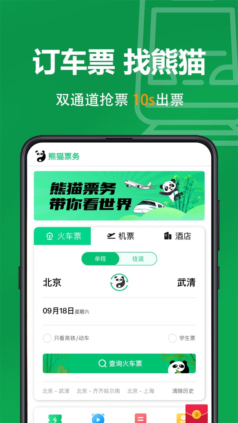 熊猫票务客户端