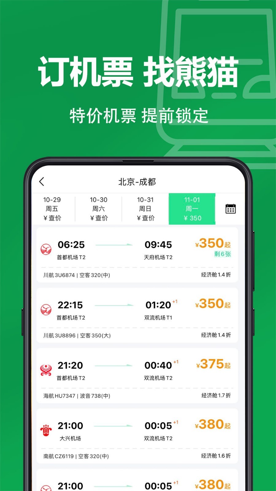 熊猫票务客户端