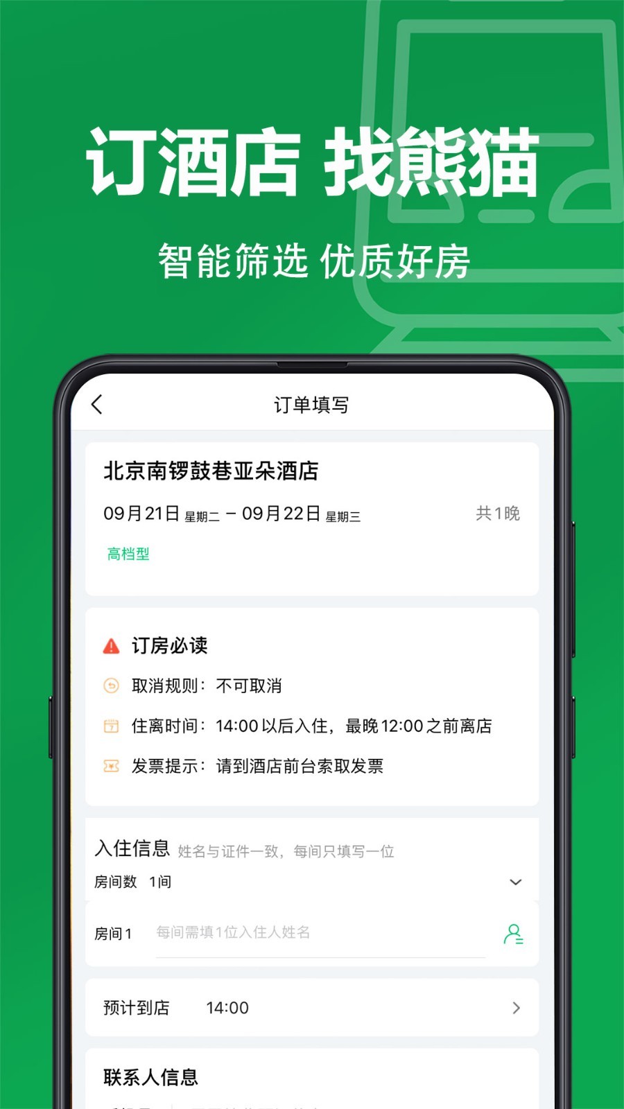 熊猫票务客户端