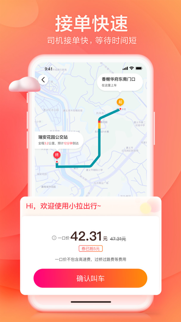 小拉出行打车软件