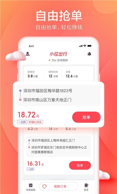 小拉出行司机版app