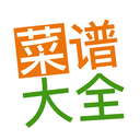 菜谱大全美食官方版