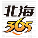 北海365网手机版官方