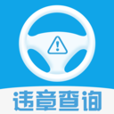123车辆违章查询官方版