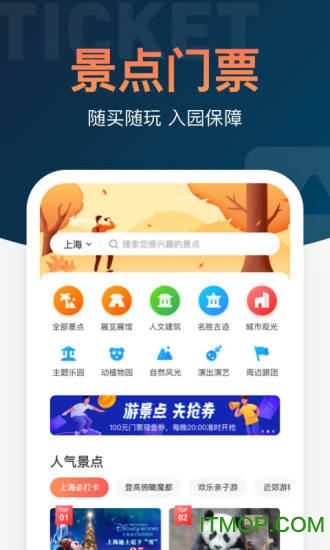 铁友火车票app