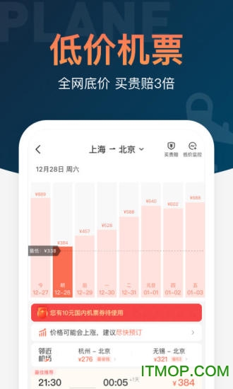 铁友火车票app